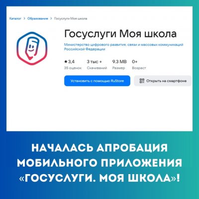 «Госуслуги. Моя школа»! 